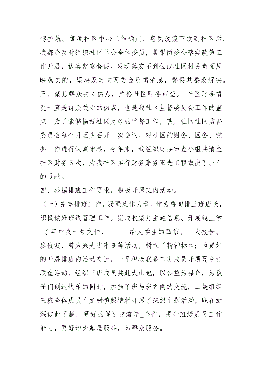 监委会主任述职述廉报告（共6篇）_第3页