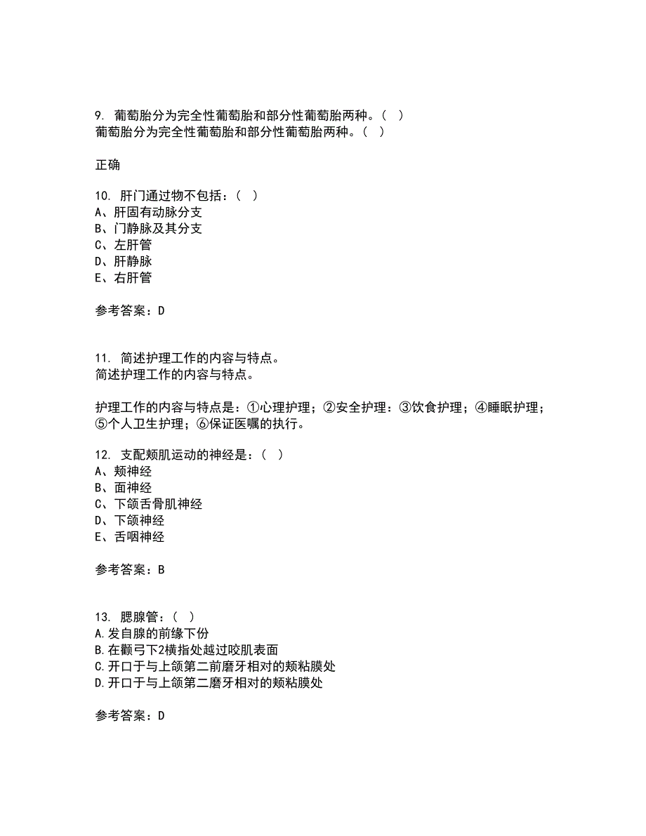 中国医科大学21秋《系统解剖学本科》在线作业二答案参考57_第3页