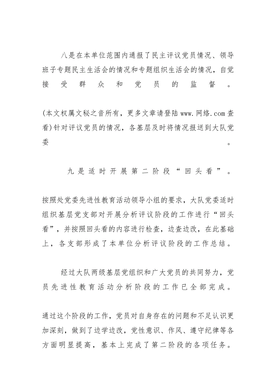 【先进性教育分析评议转向整改提高阶段申请】 怎么进行性教育_第3页