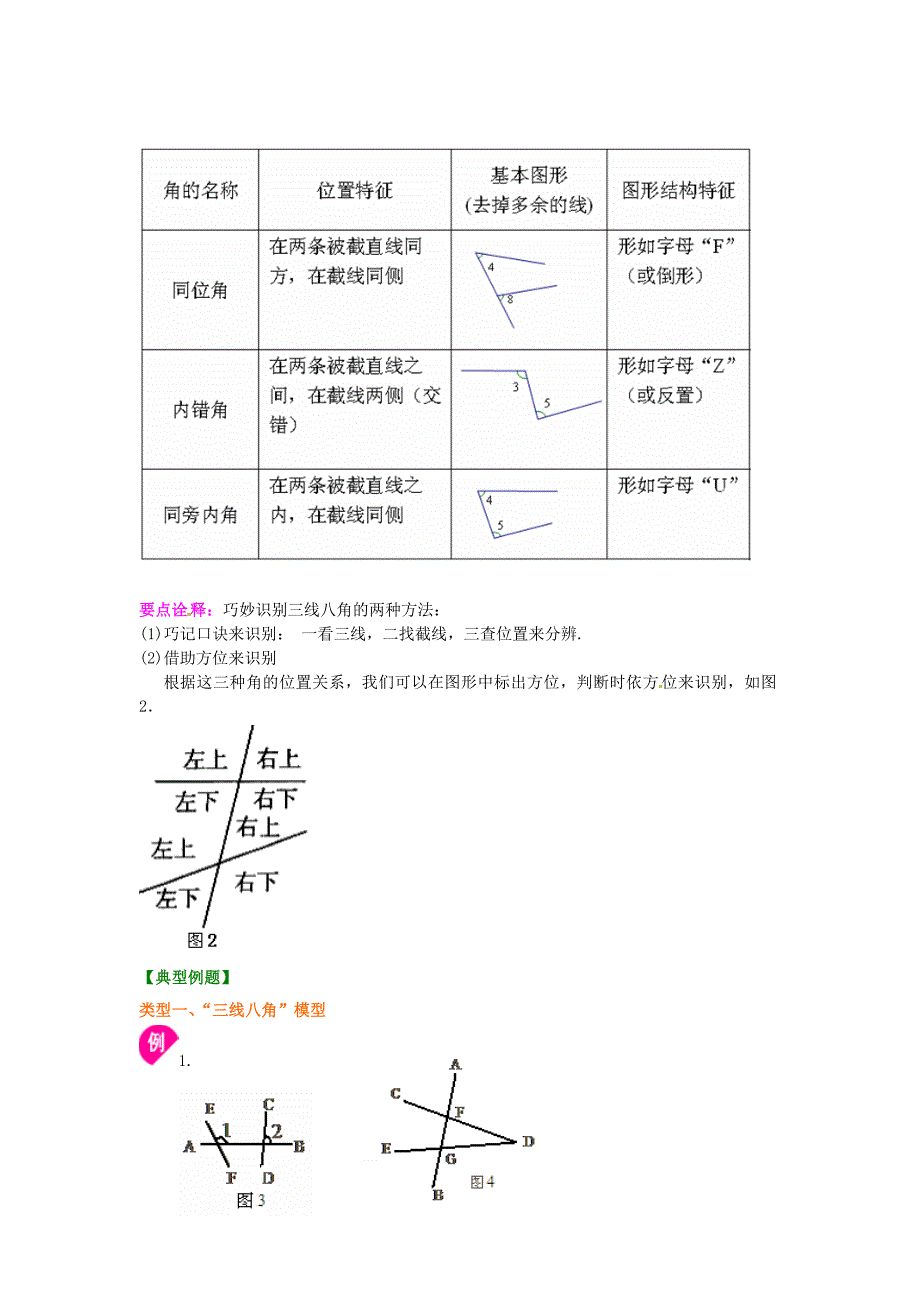 同位角内错角同旁内角不分层知识讲解_第2页