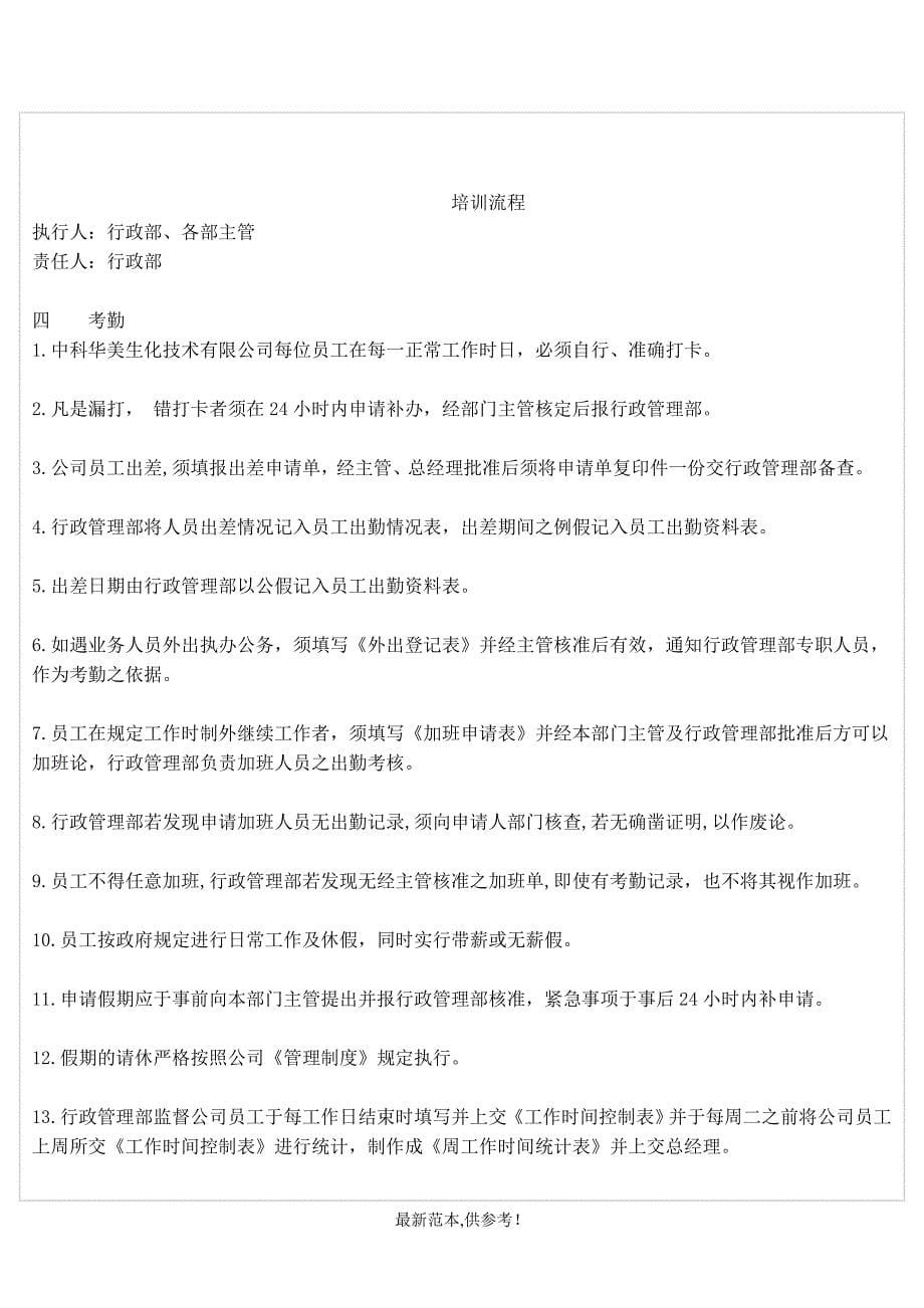 公司行政管理制度(详细)_第5页