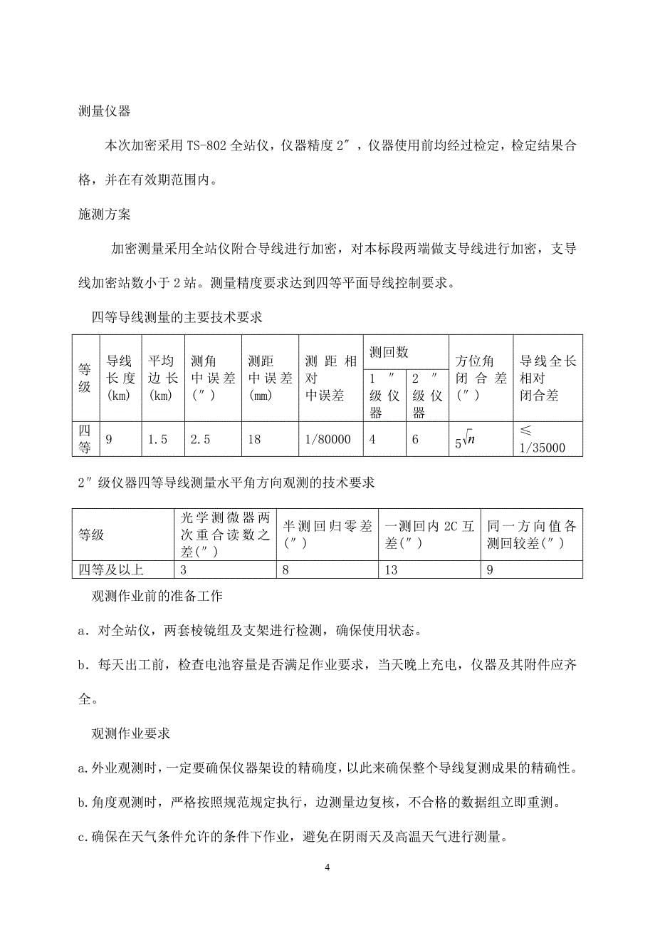 施工测量方案-通州电力.doc_第5页