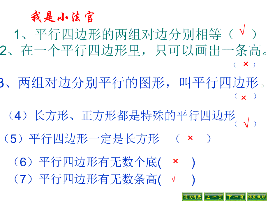 人教版四年级上册平行四边形和梯形认识梯形练习_第2页