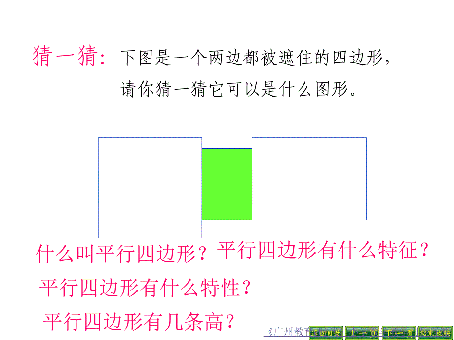 人教版四年级上册平行四边形和梯形认识梯形练习_第3页