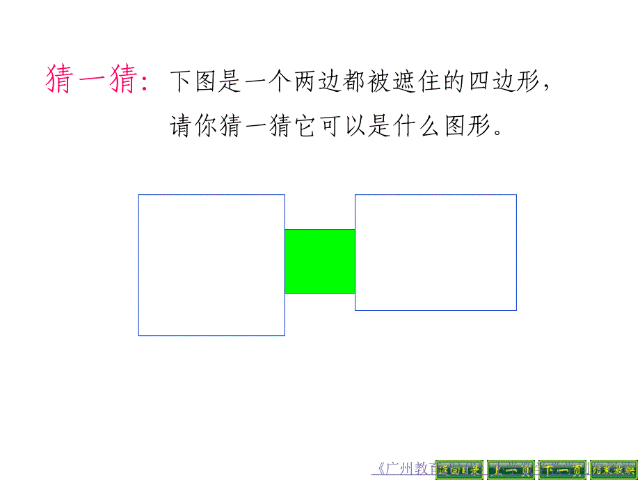 人教版四年级上册平行四边形和梯形认识梯形练习_第4页