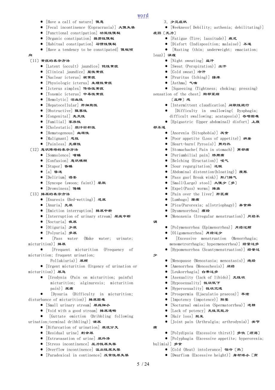 常用地临床医学术语_第5页