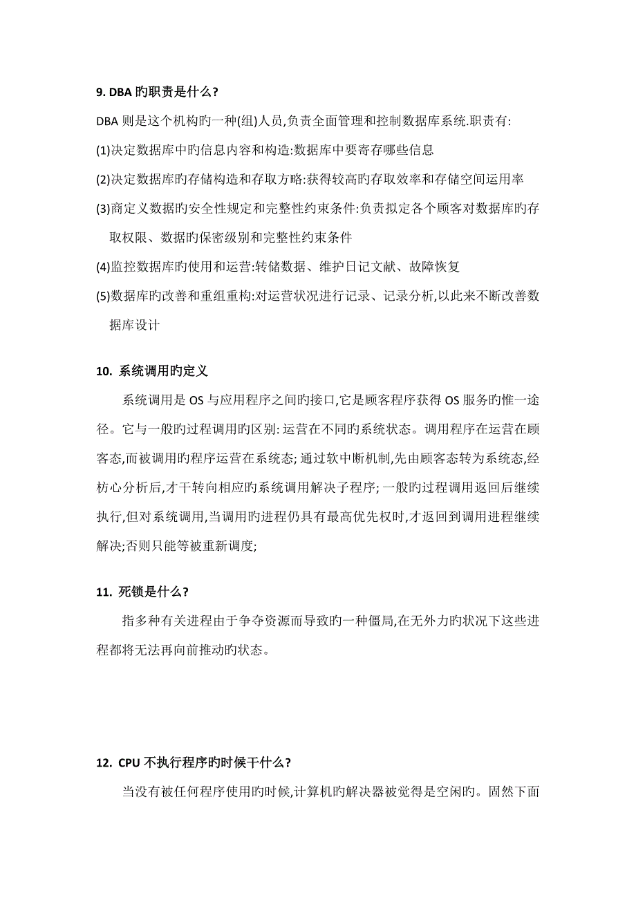 2022计算机专业复试面试题集_第3页