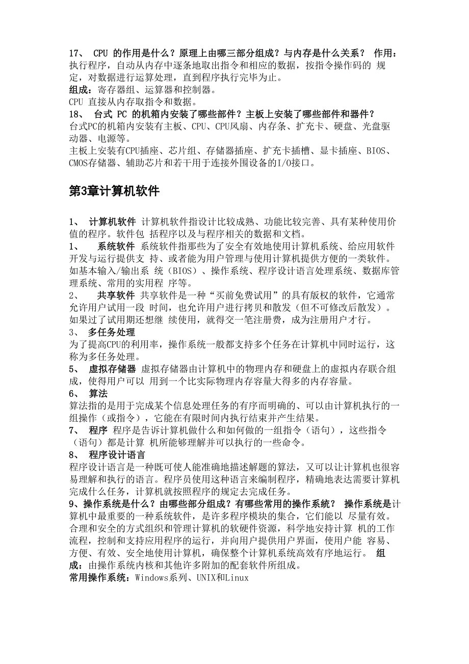 大学计算机信息技术基础_第3页