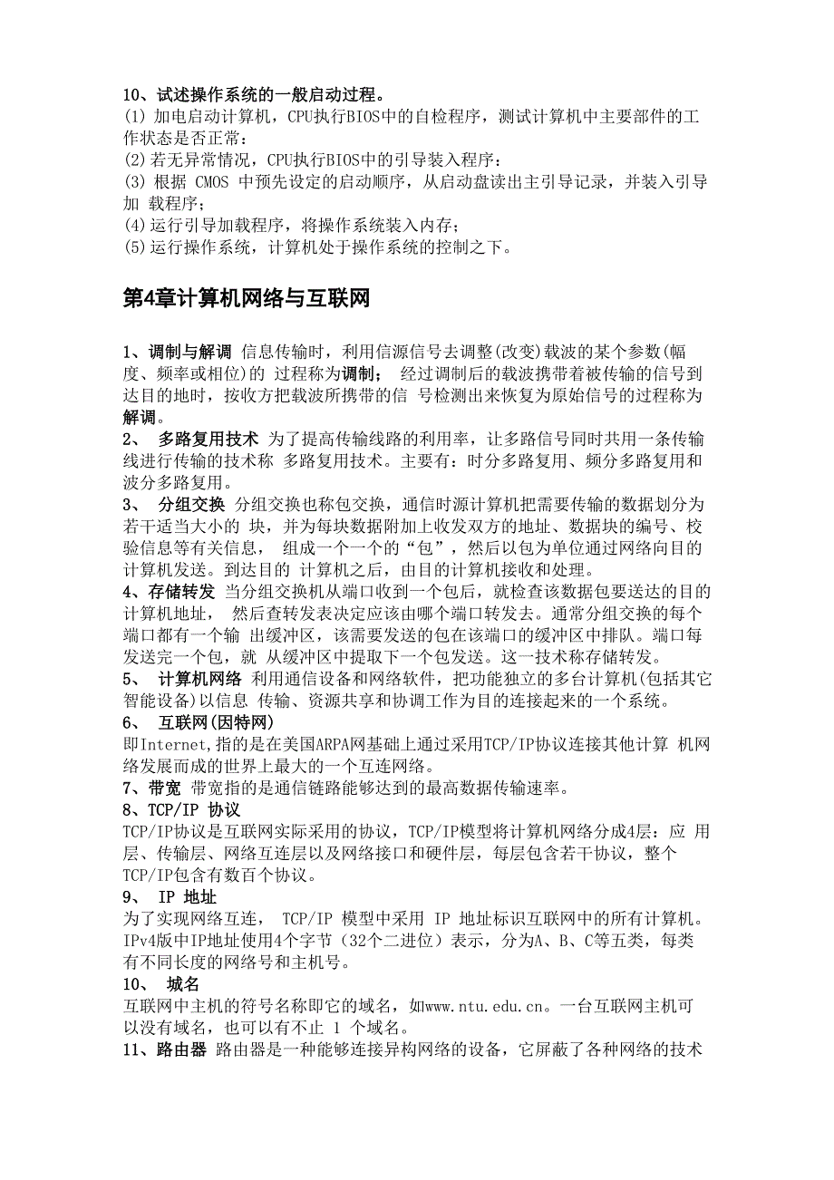 大学计算机信息技术基础_第4页