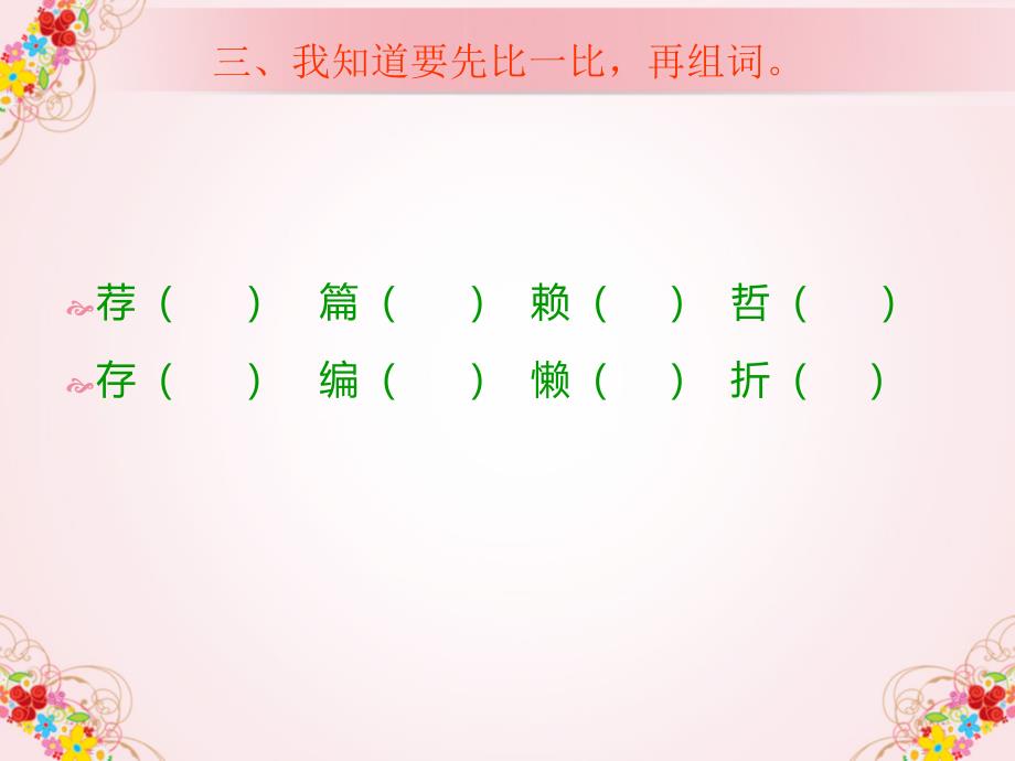 四年级上册第八单元复习题_第4页