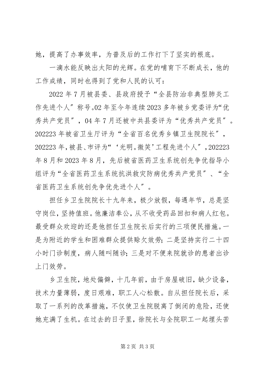 2023年基层卫生院医生先进事迹材料.docx_第2页