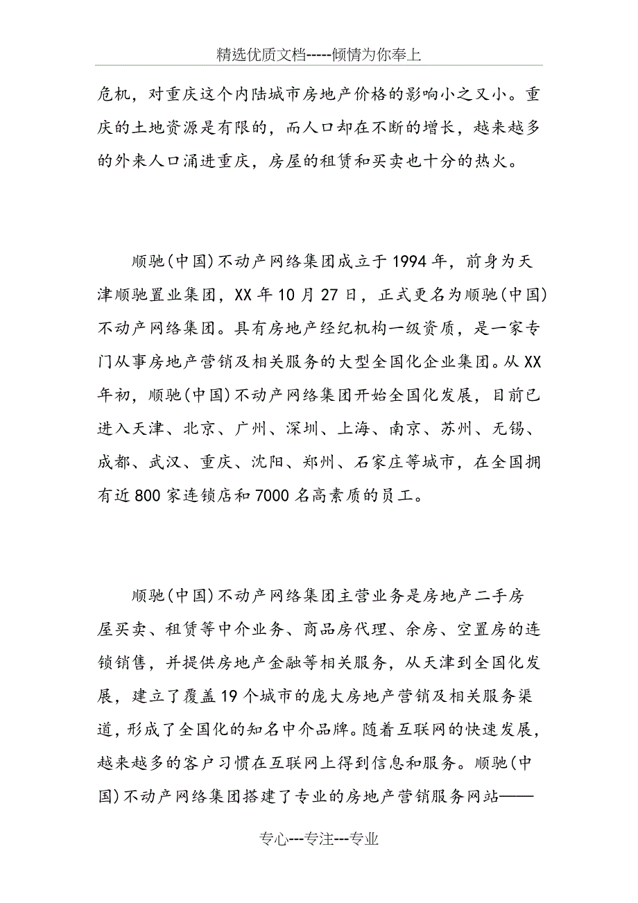 2018暑期房地产实习报告范文_第4页