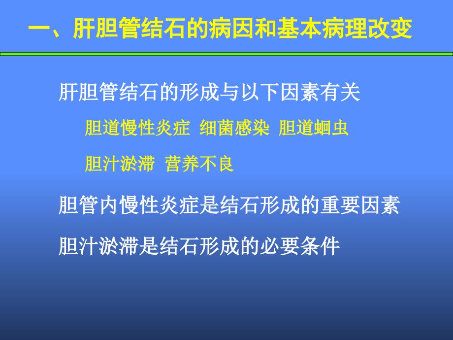 肝胆管结石病诊断治疗指南_第2页