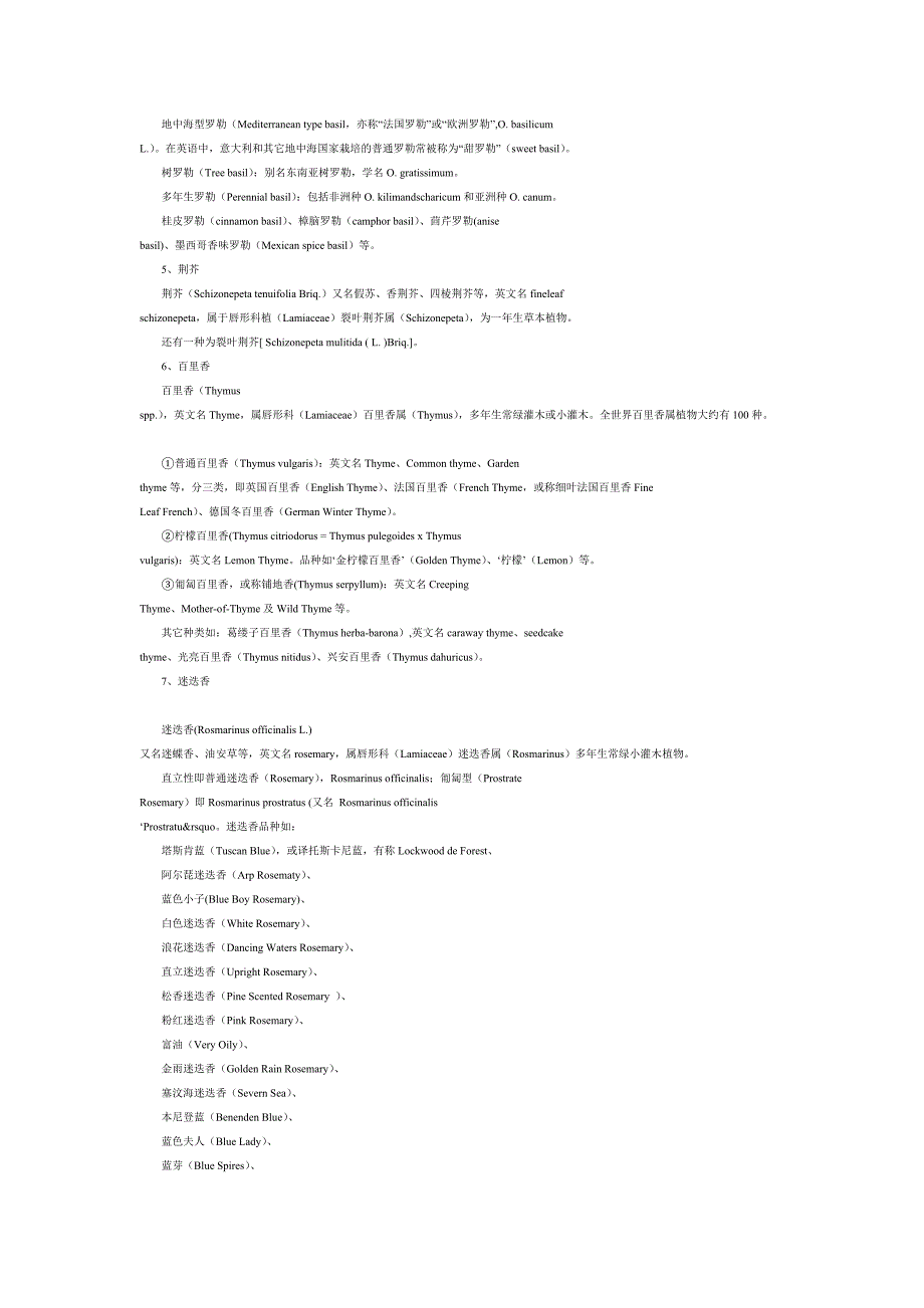 香草的中英文名对照.doc_第2页