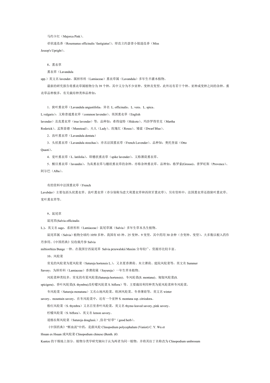 香草的中英文名对照.doc_第3页
