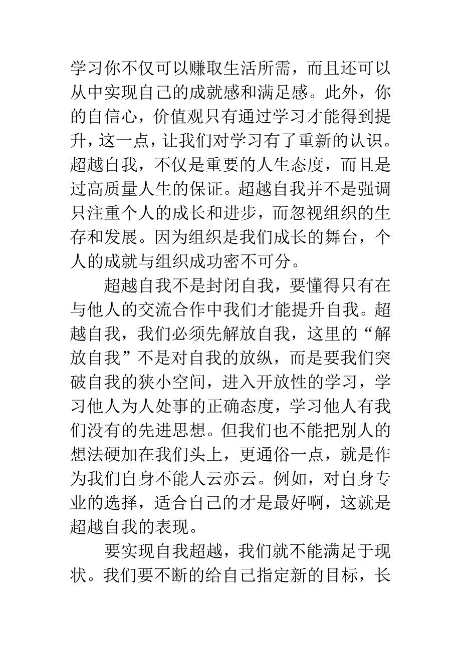 大学团校培训心得.docx_第3页