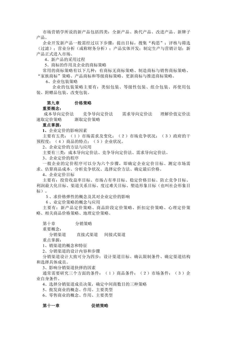 开放教育金融_第5页