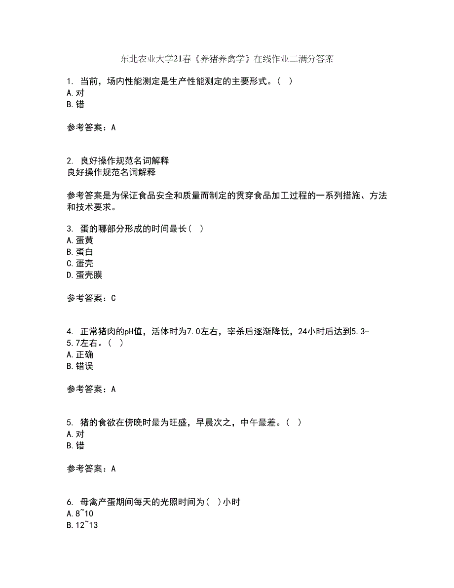 东北农业大学21春《养猪养禽学》在线作业二满分答案84_第1页