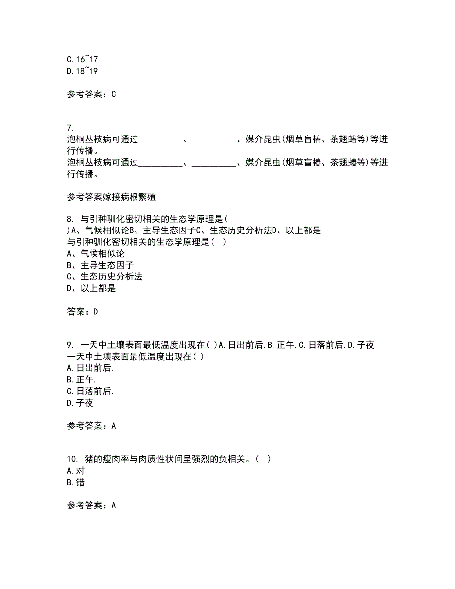 东北农业大学21春《养猪养禽学》在线作业二满分答案84_第2页