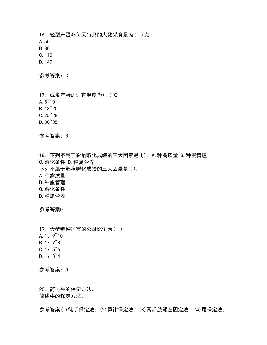 东北农业大学21春《养猪养禽学》在线作业二满分答案84_第4页