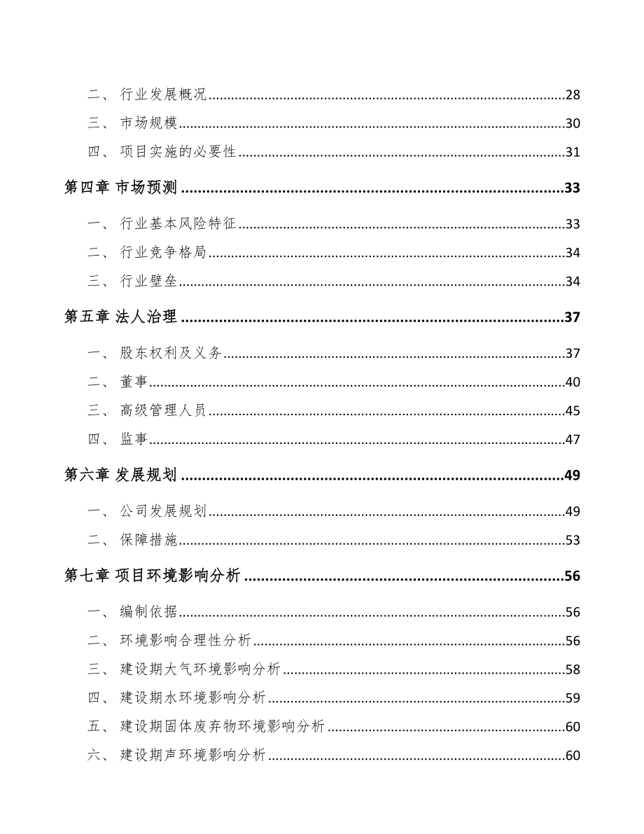 河北关于成立塑料薄膜公司可行性研究报告_第3页