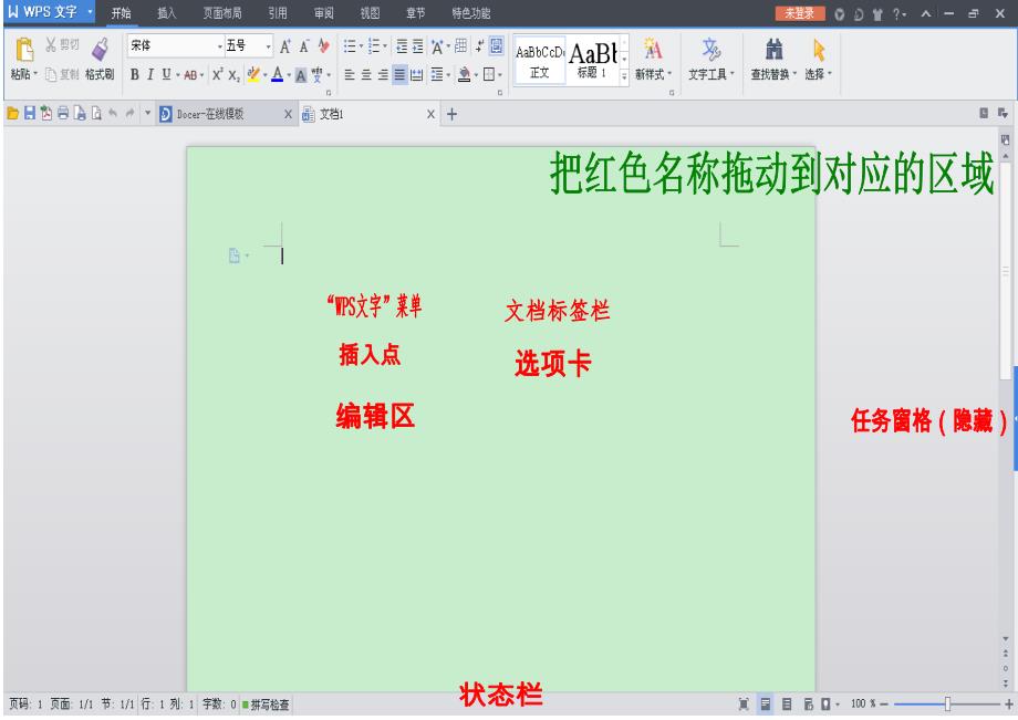 《初识WPS文字》学生素材 (2).doc_第1页