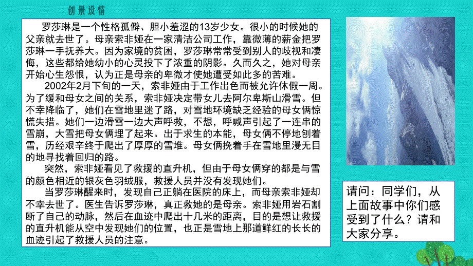 季版云南省昆明市禄劝县转龙镇中学七年级道德与法治上册 第二单元 2.1.2 化解“爱的冲突”课件 粤教版_第4页