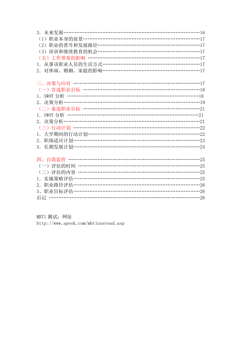 职业生涯规划设计书.doc_第3页