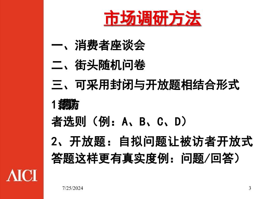 市场调查的目的教案_第3页