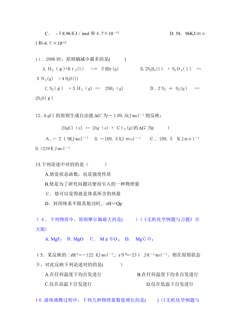 大学无机化学试题及答案(6)_第4页