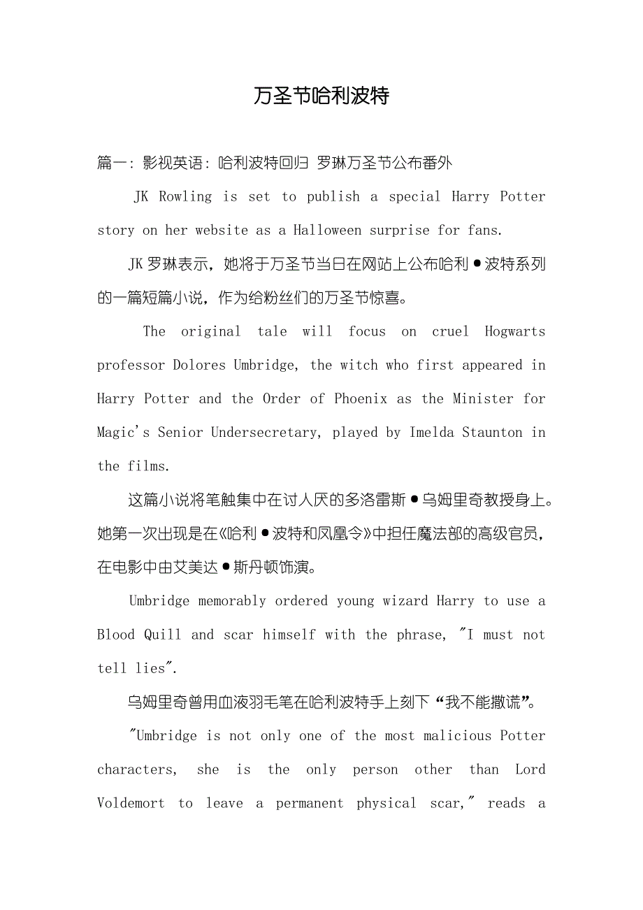 万圣节哈利波特_第1页