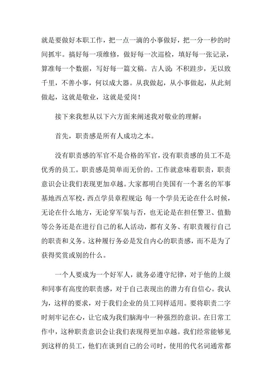 （实用）优秀员工的发言稿三篇_第2页