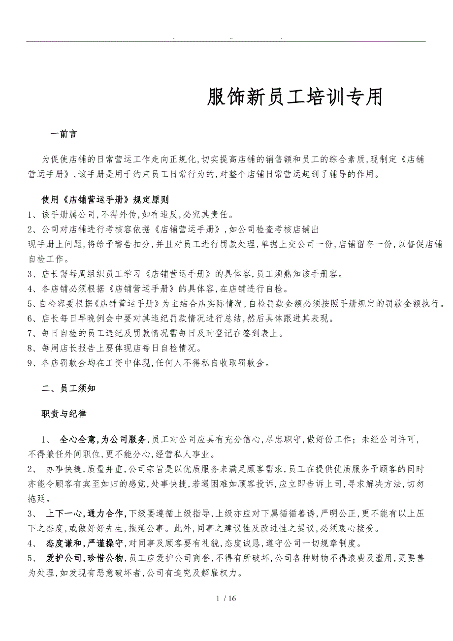 服装店培训资料(标准)_第1页