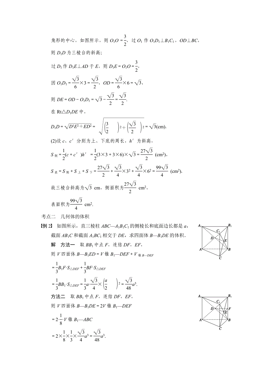 【步步高 江苏专用(理)】2014届高三数学《大二轮专题复习与增分策略》专题四 第1讲空间几何体.doc_第4页