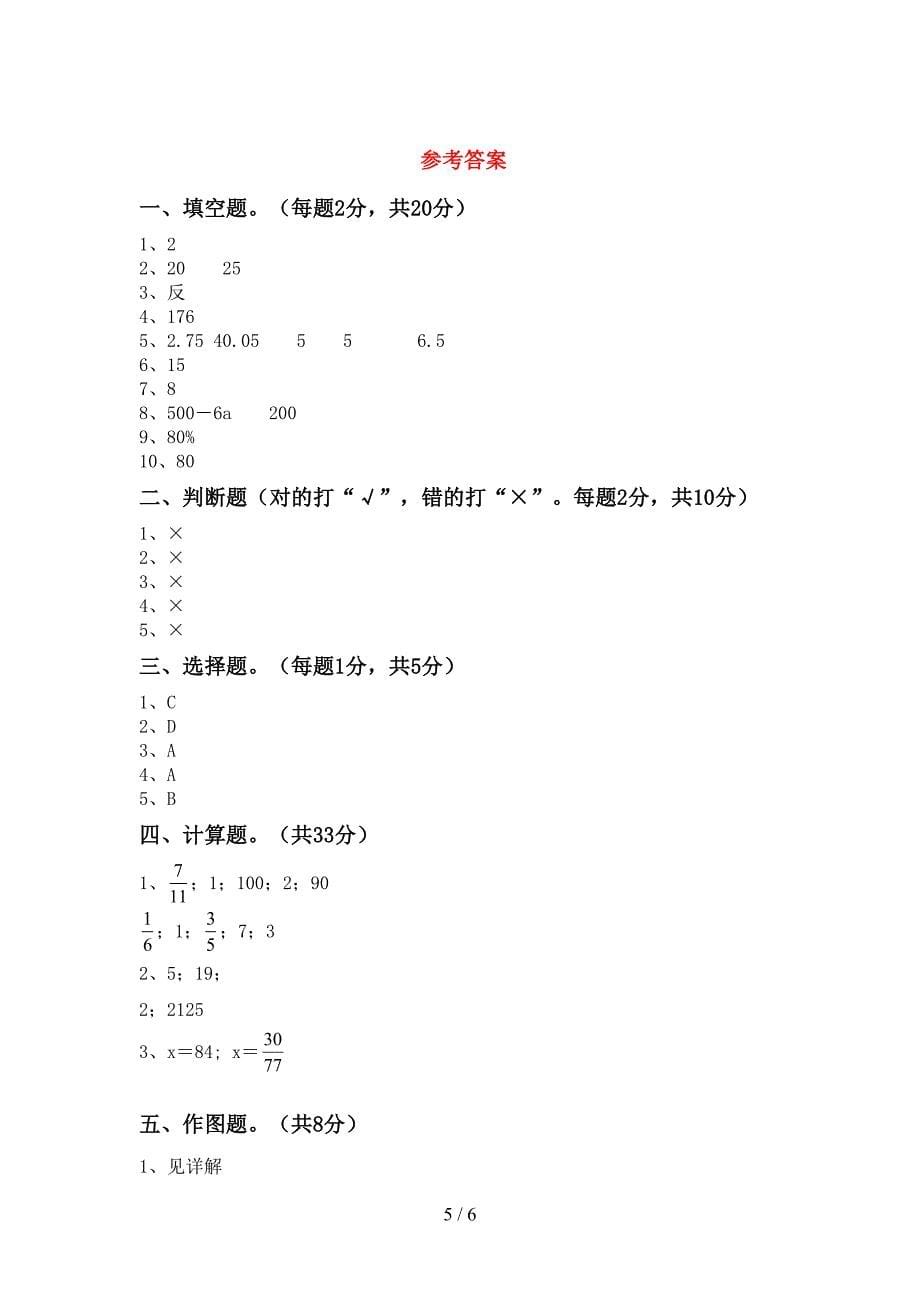 部编人教版六年级数学上册期末考试及答案【完整】.doc_第5页