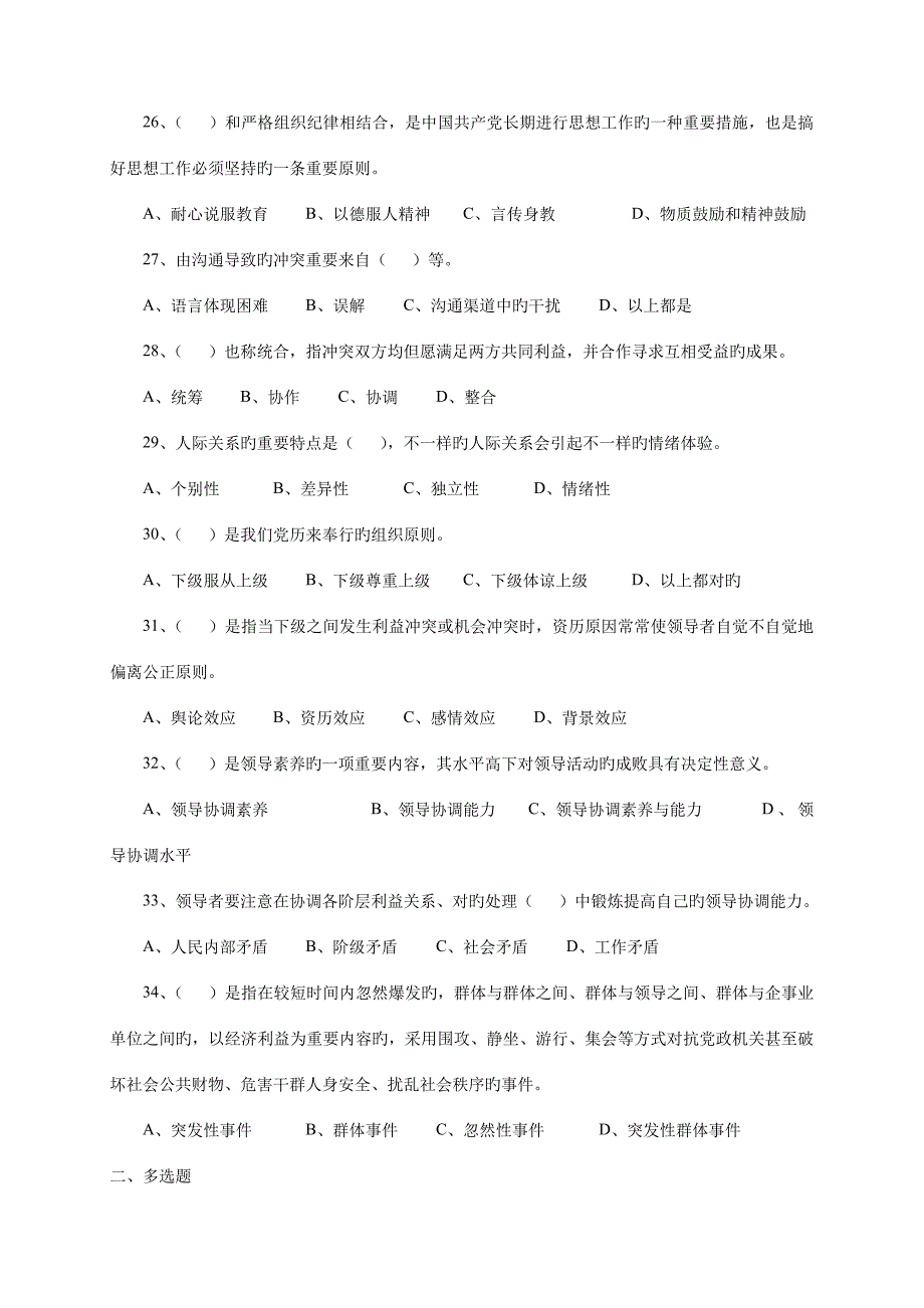 2023年沟通与协调能力复习试题及答案完整版.doc_第4页