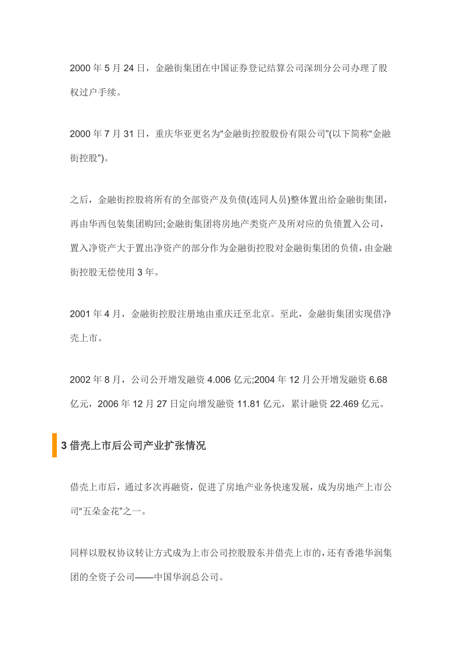 借壳上市种基本方式与经典案例介绍_第2页