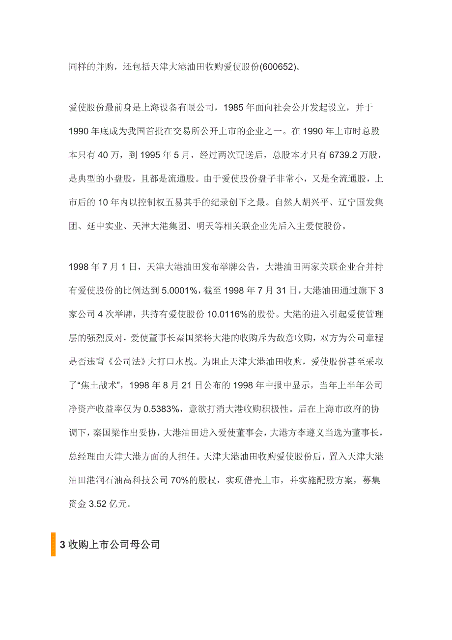 借壳上市种基本方式与经典案例介绍_第4页