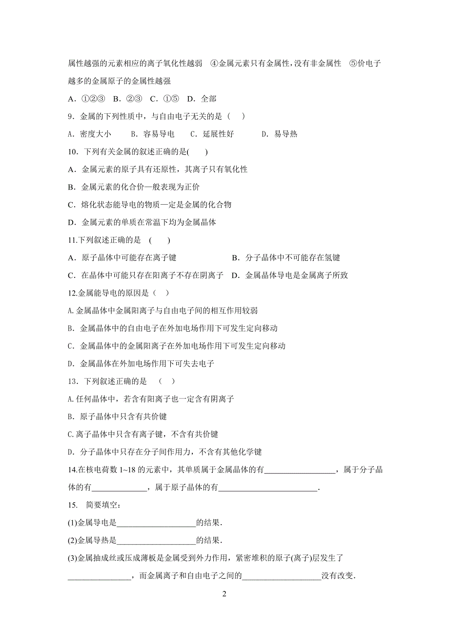 高二化学金属晶体练习题_第2页