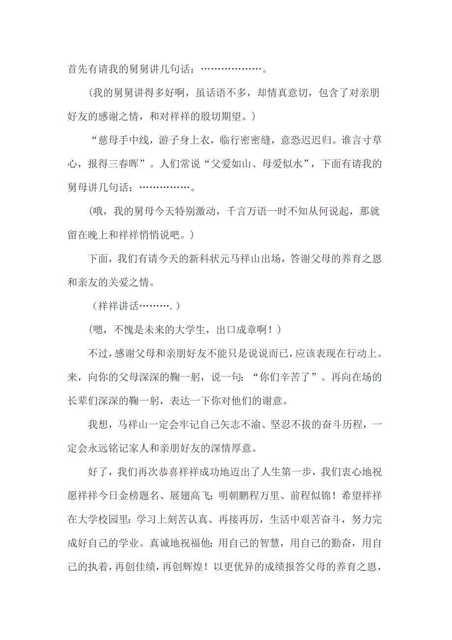 2022金榜题名宴会主持词7篇_第3页