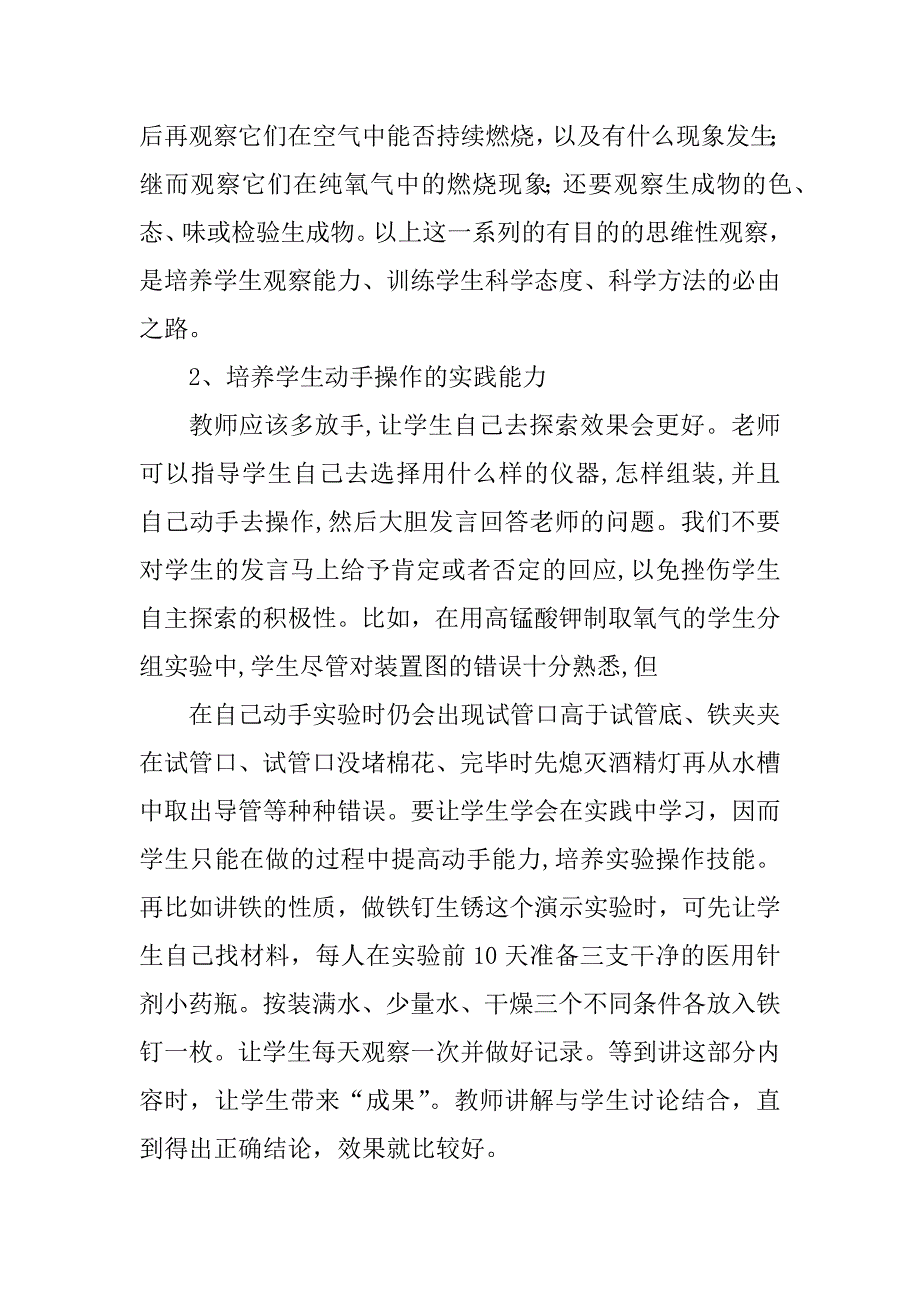 2023年物理研讨交流材料_第4页