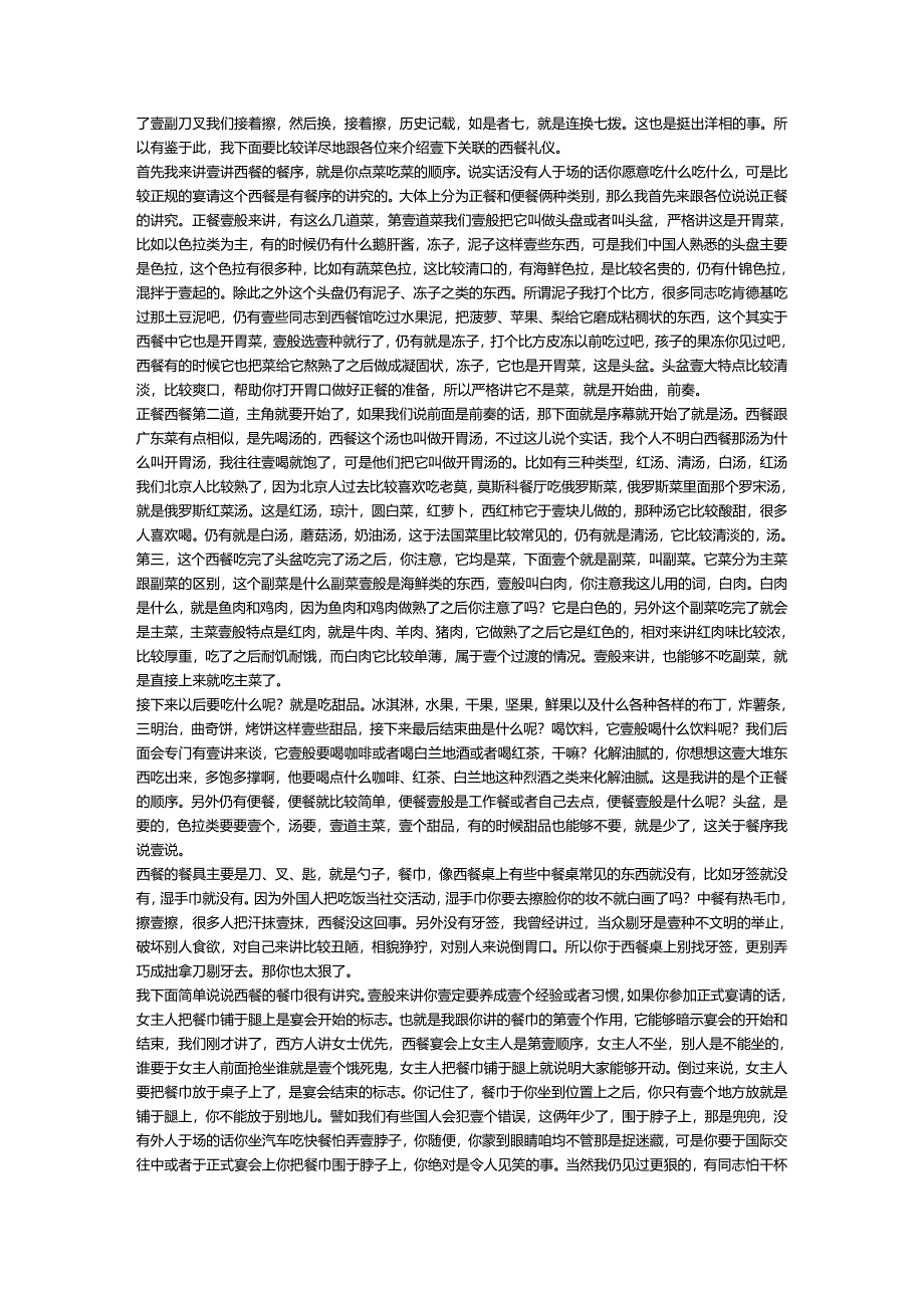 商务礼仪金正昆谈礼仪之西餐礼仪_第4页