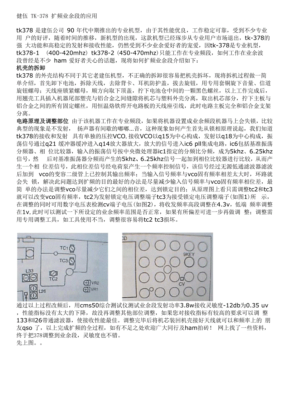 健伍TK378扩频方法_第1页