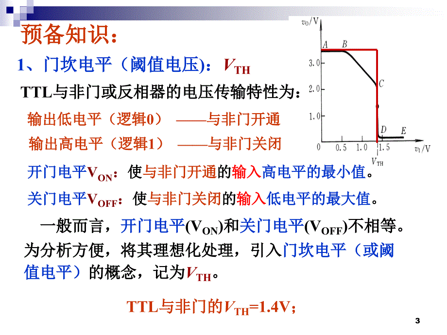 数电07脉冲波形的变换与产生资料_第3页