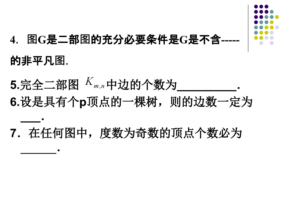 图论期末复习题16年_第2页