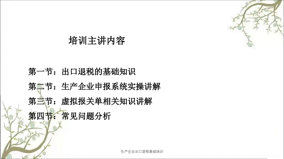 生产企业出口退税基础培训课件_第2页