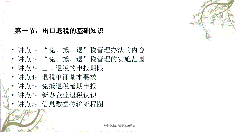 生产企业出口退税基础培训课件_第3页