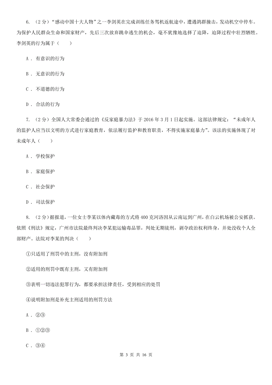 苏教版2020年中考政治模拟考试试卷（三）（II ）卷_第3页