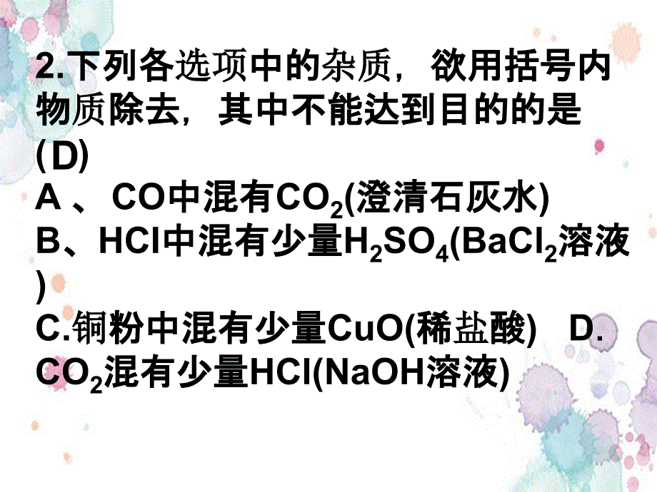 科学培优专题四酸碱盐_第1页