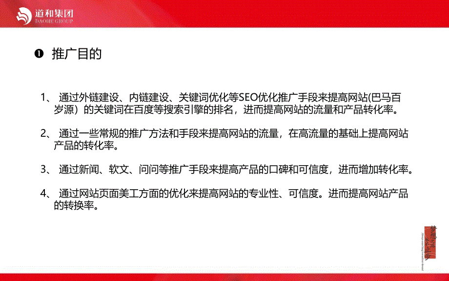 巴马百岁源网络推广方案_第3页